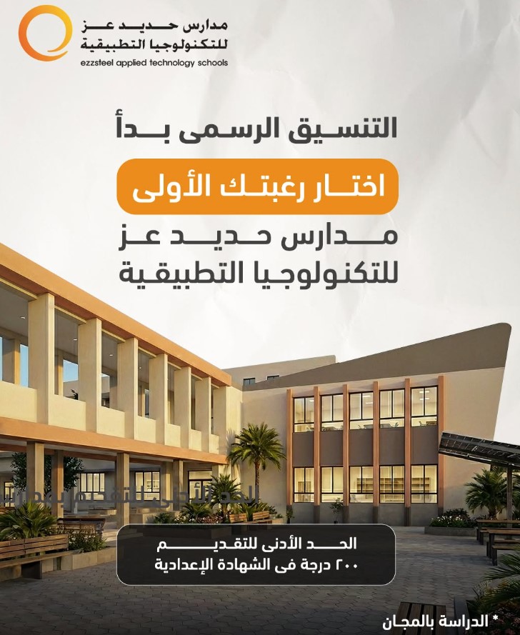 مدارس حديد عز_2911_115054